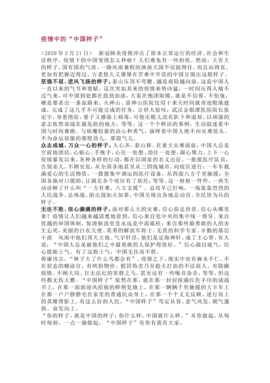 疫情中的“中国样子”_第1页