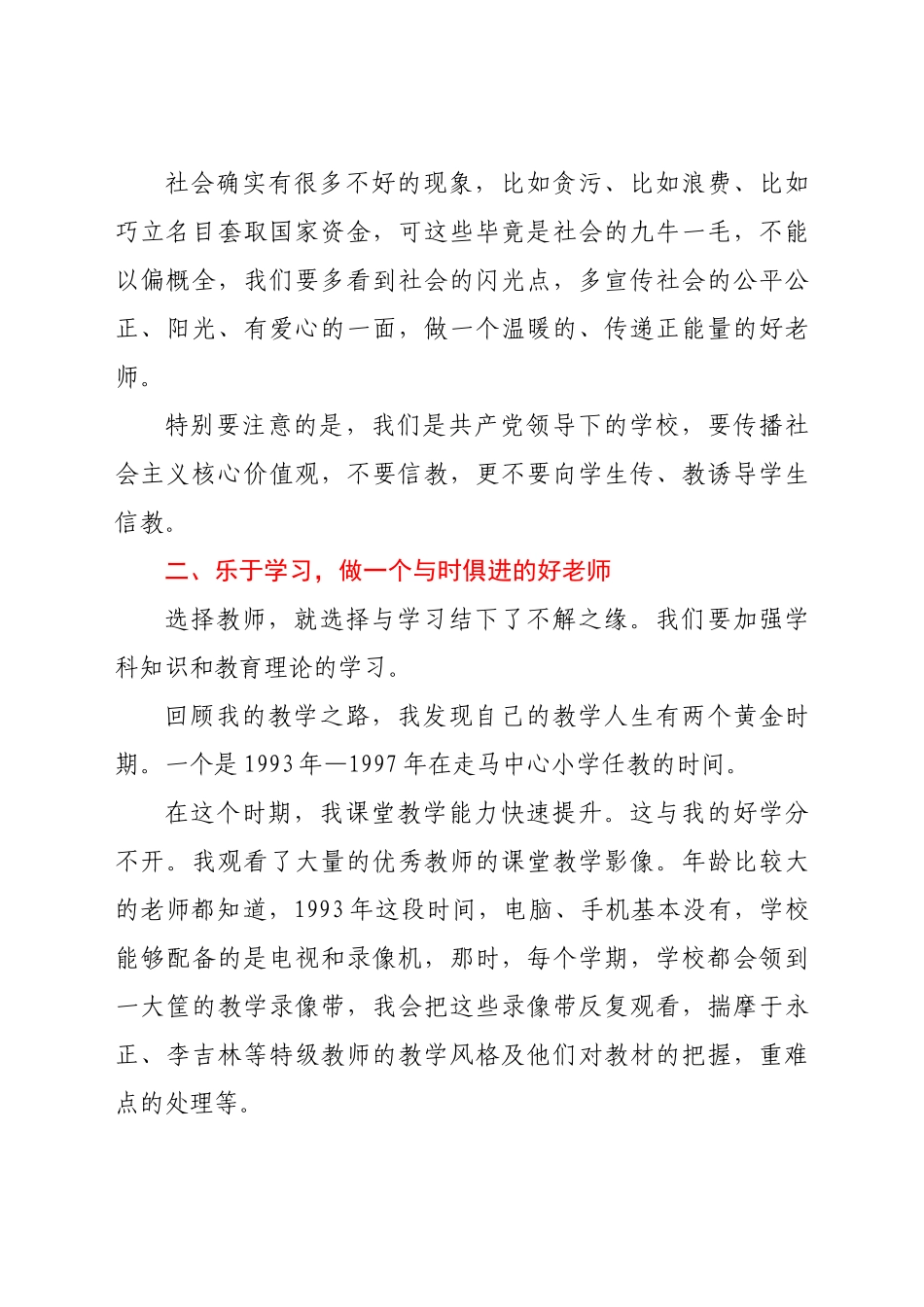 在2021年学校师风师德建设会上的发言_第3页