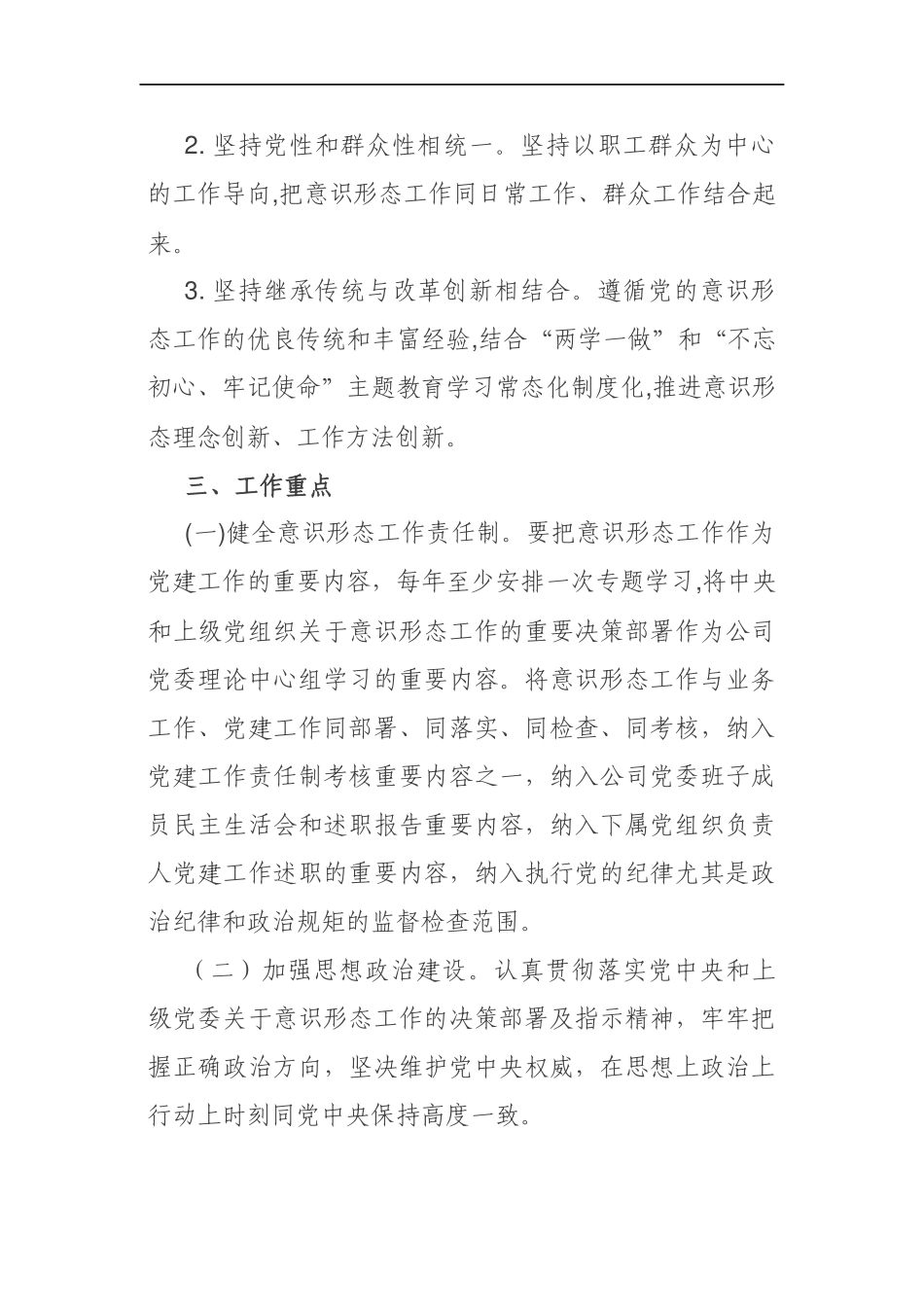 意识形态2020年工作要点_第2页