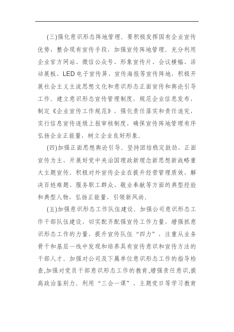 意识形态2020年工作要点_第3页