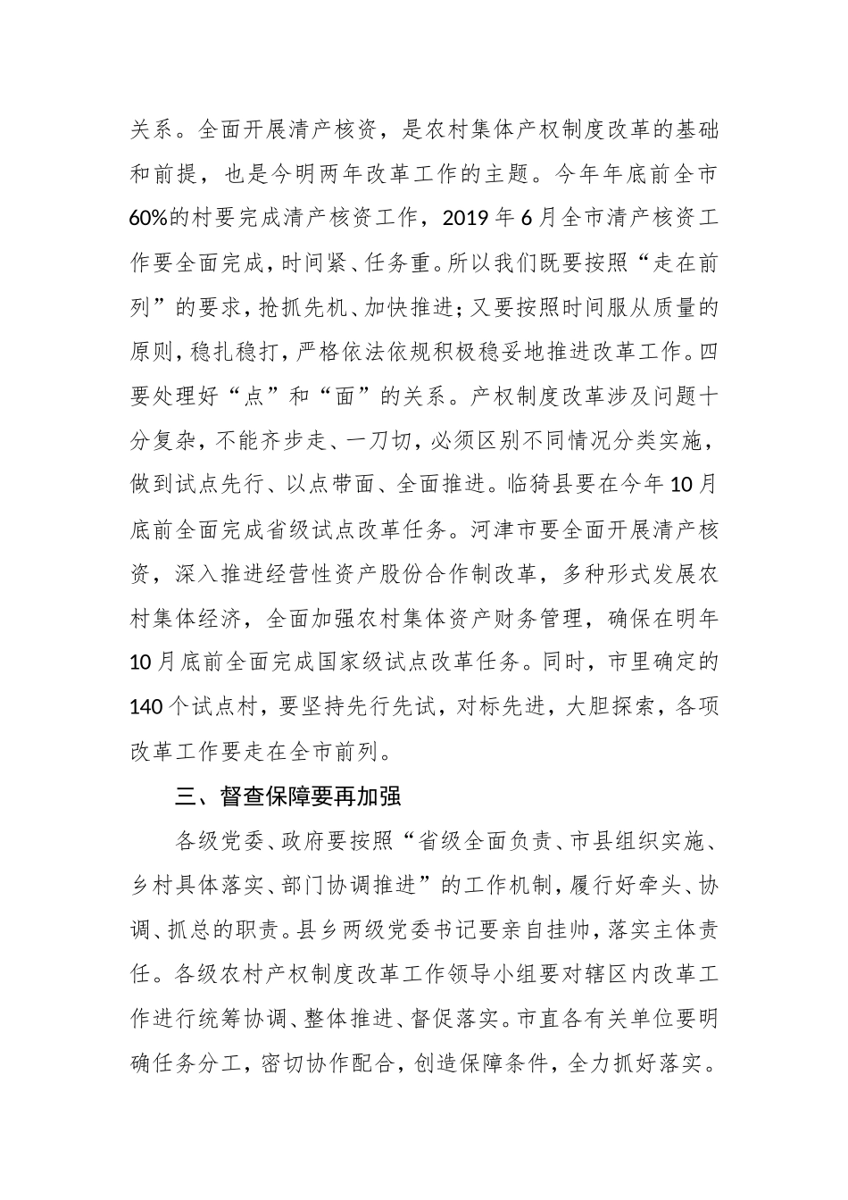 在全市农村集体产权制度改革临猗现场推进会上的讲话 (2)_第3页
