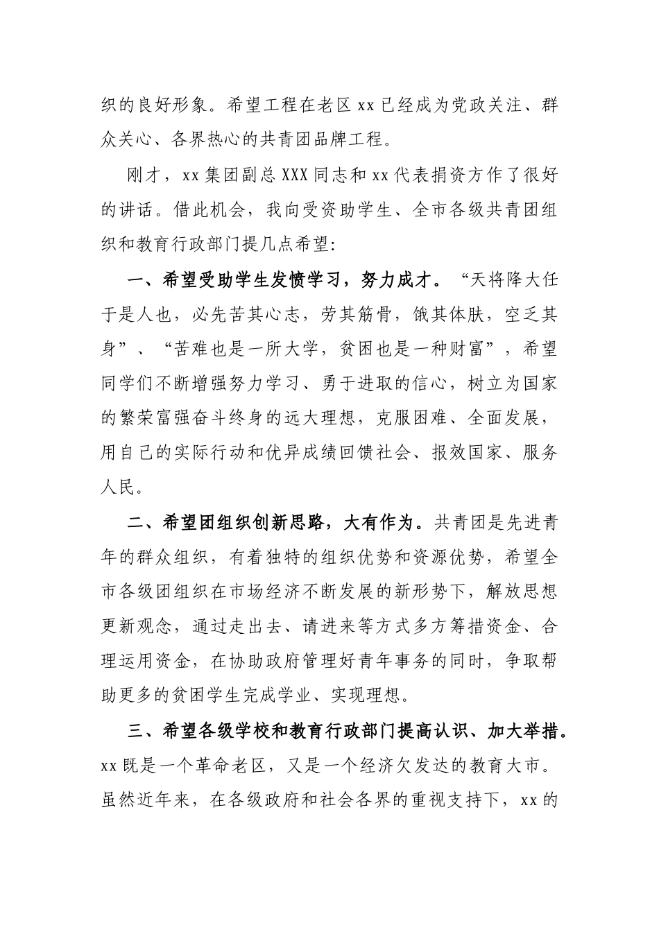 在XX“爱心助学”资金发放仪式上的讲话_第2页