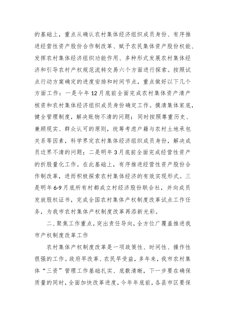 在全市农村集体产权制度改革临猗现场推进会上的讲话_第2页