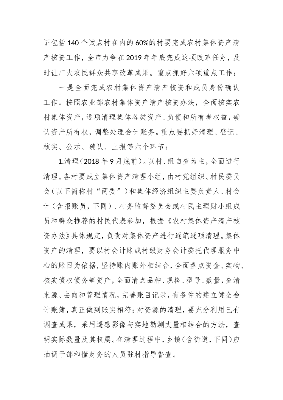 在全市农村集体产权制度改革临猗现场推进会上的讲话_第3页