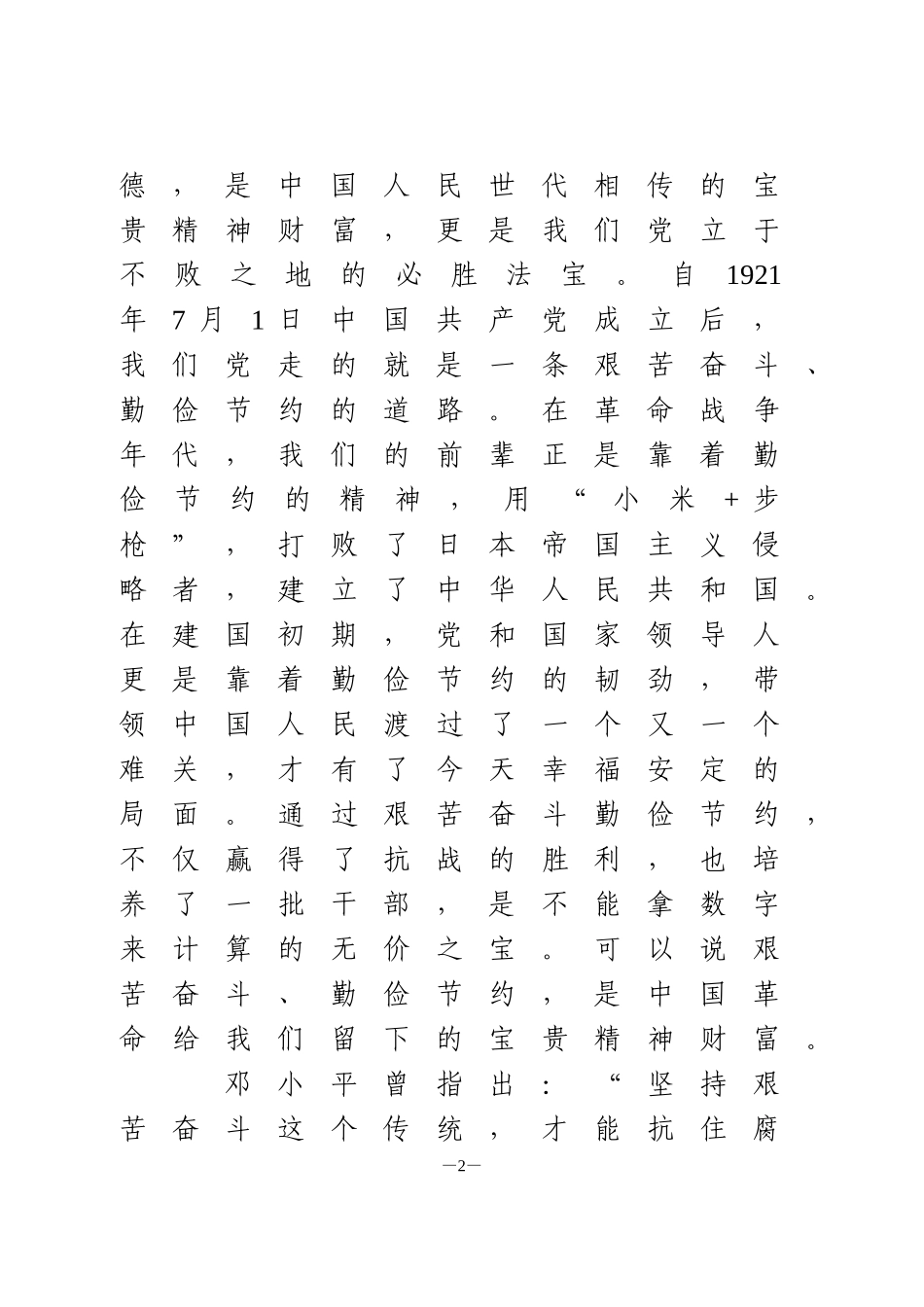 在xx“舌尖上的节约”活动上的讲话_第2页