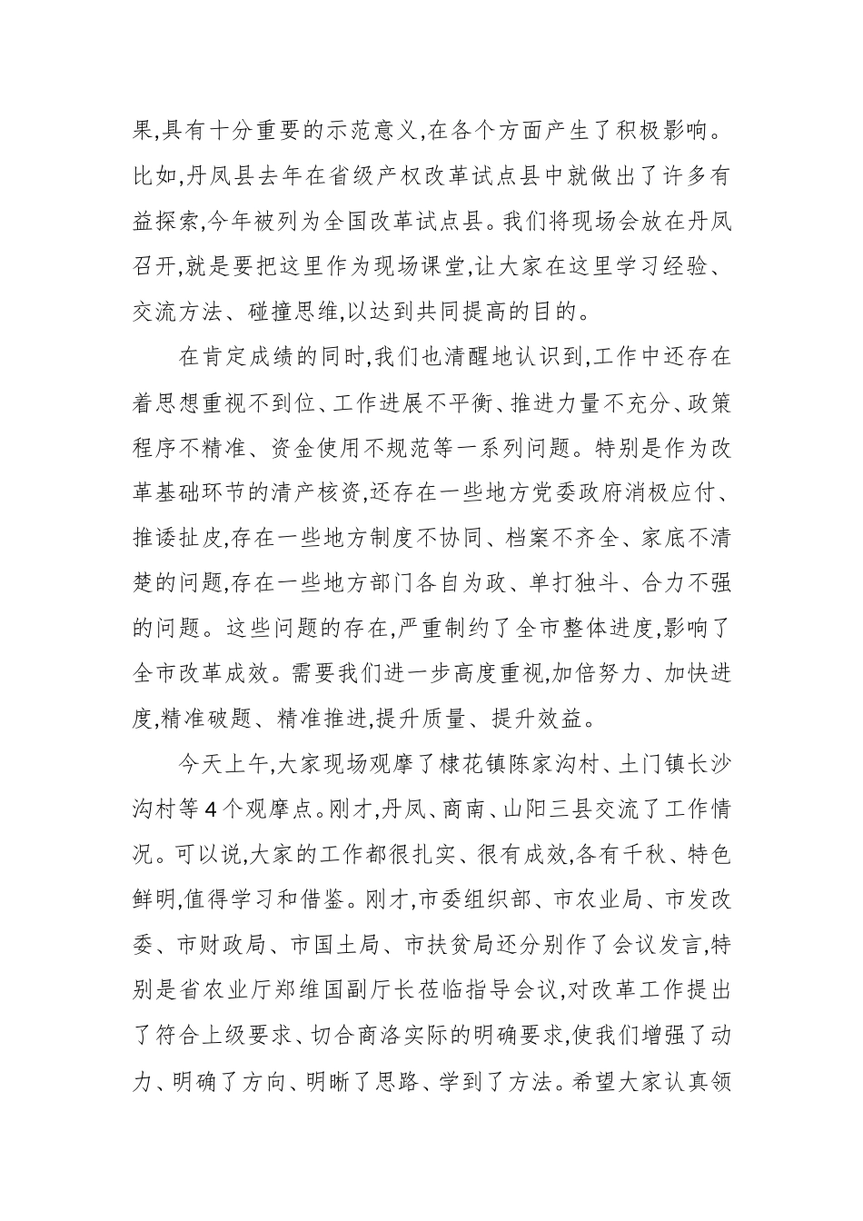 在全市农村集体产权制度暨“三变”改革现场推进会上的讲话_第2页