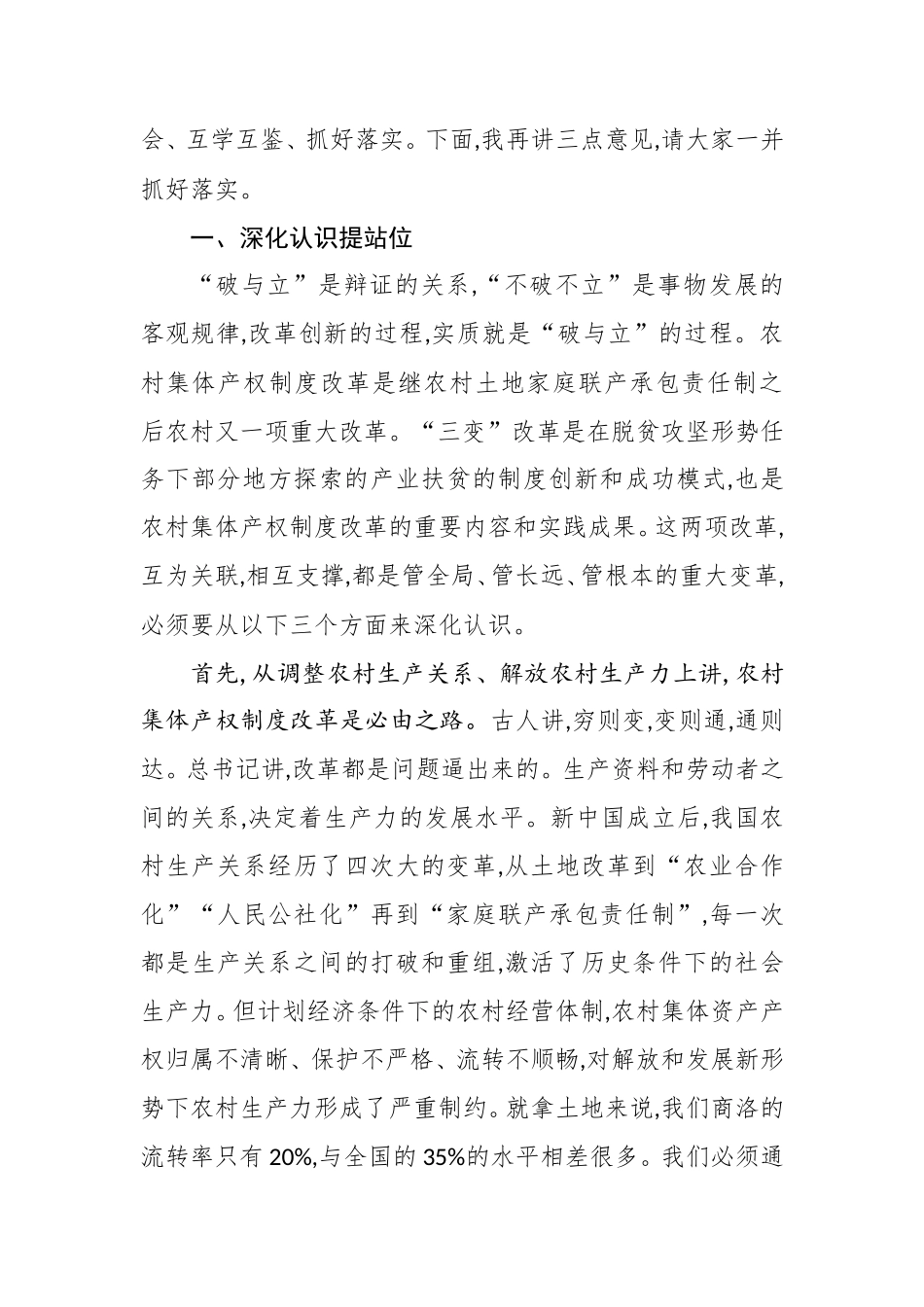 在全市农村集体产权制度暨“三变”改革现场推进会上的讲话_第3页
