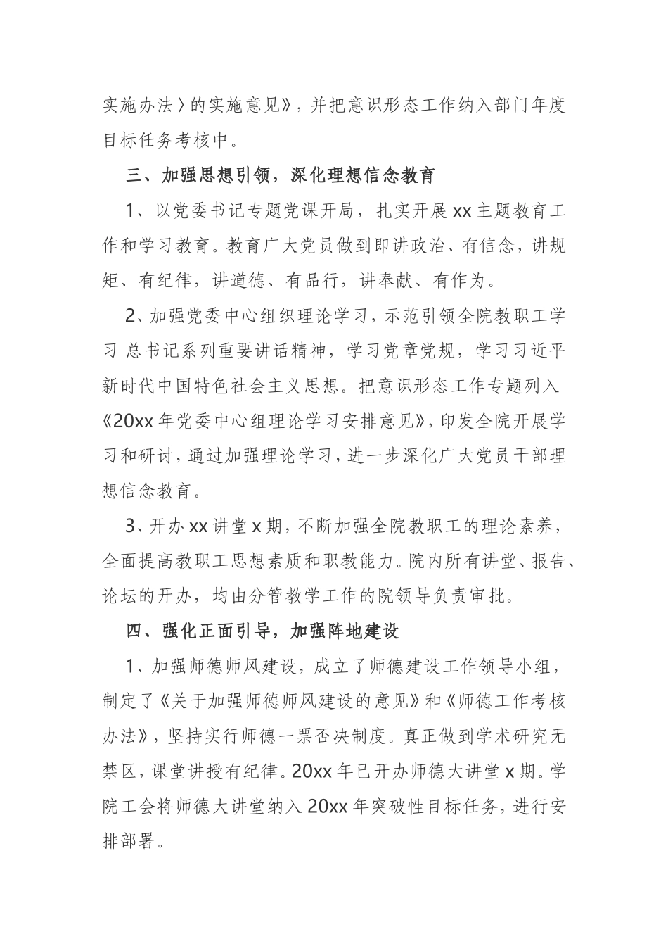 意识形态工作分析研判报告_第2页