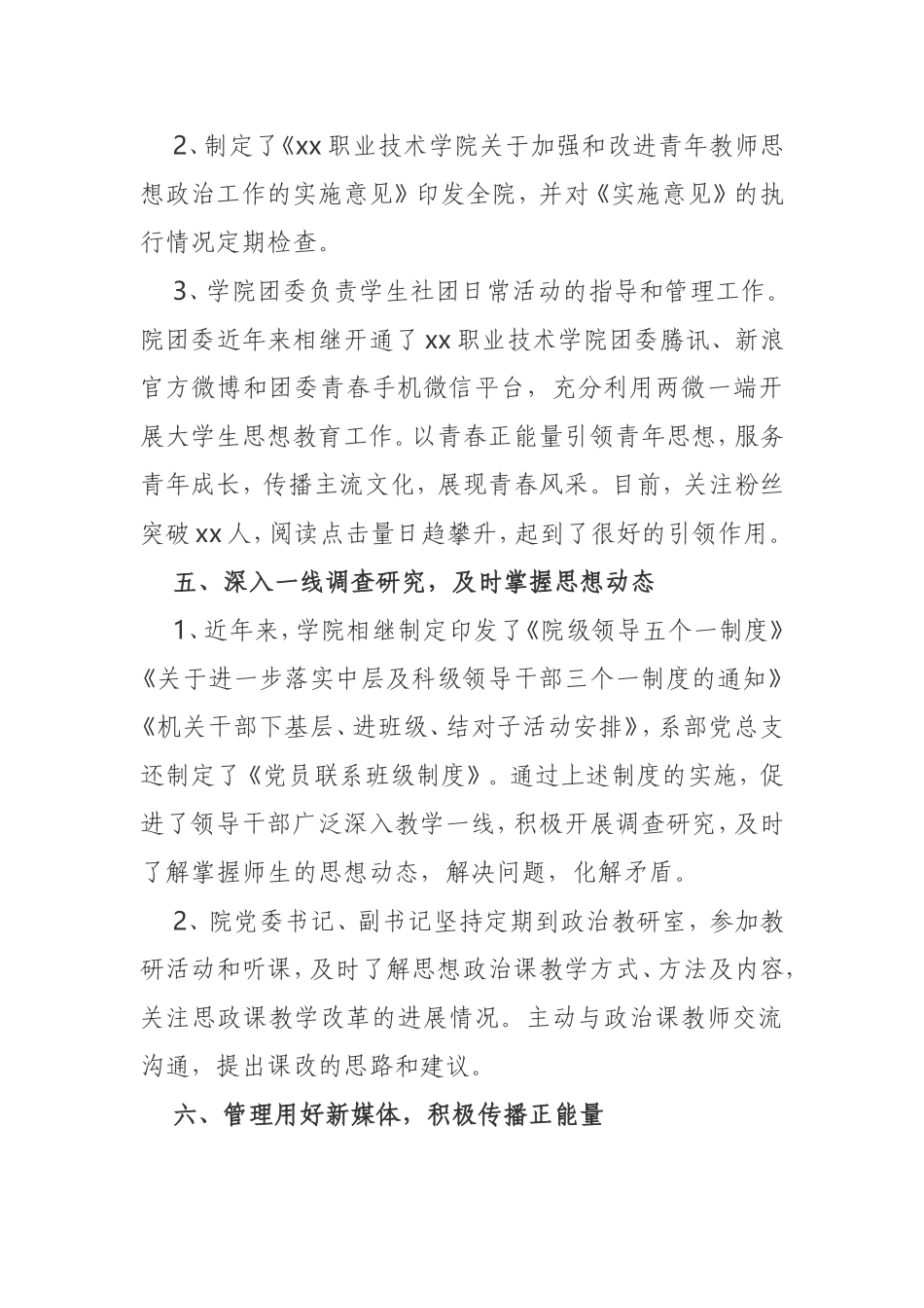 意识形态工作分析研判报告_第3页