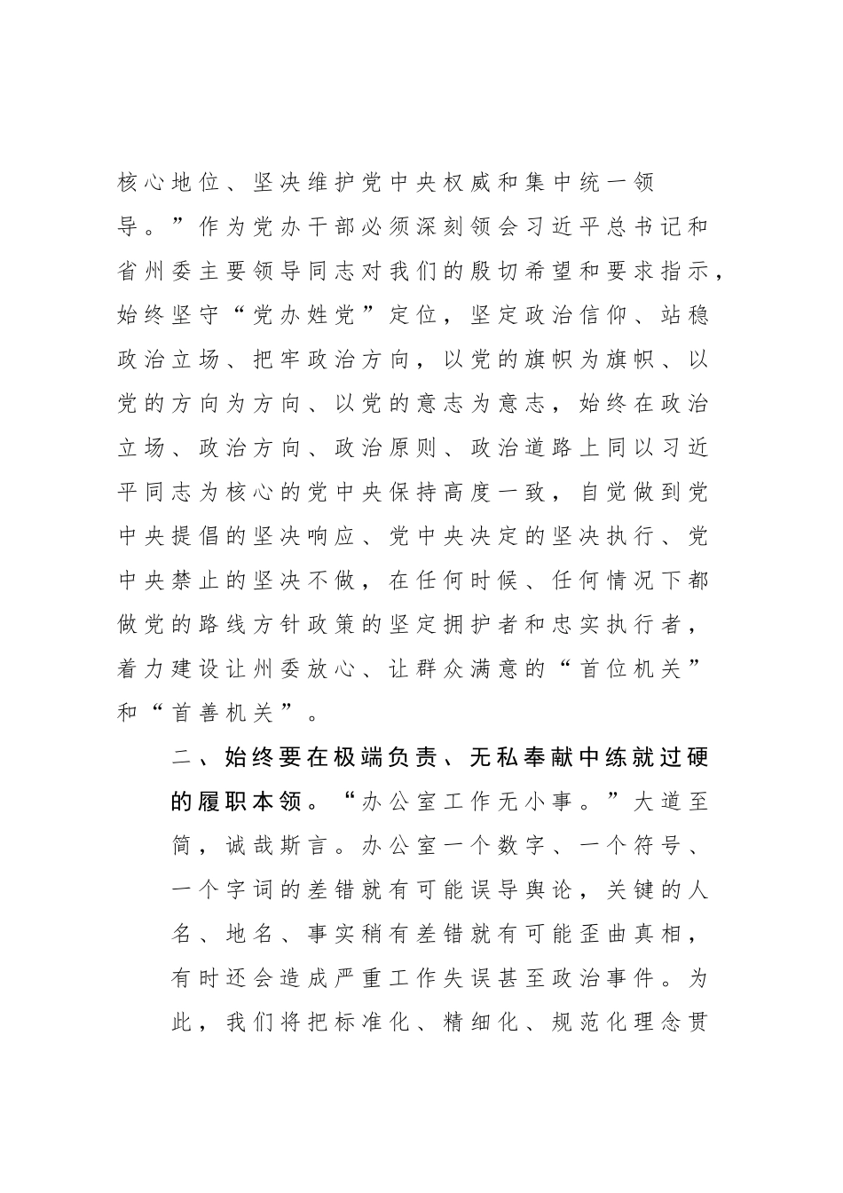 在XX党委办公室务虚会议上的讲话_第3页