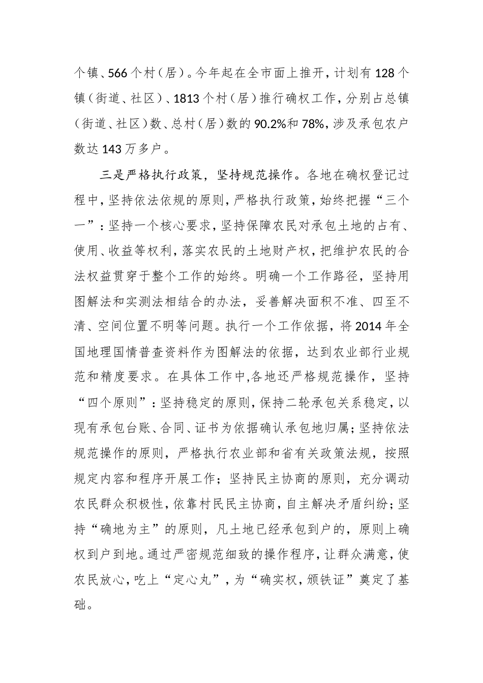 在全市农村土地承包经营权确权登记颁证工作现场推进会上的讲话_第3页