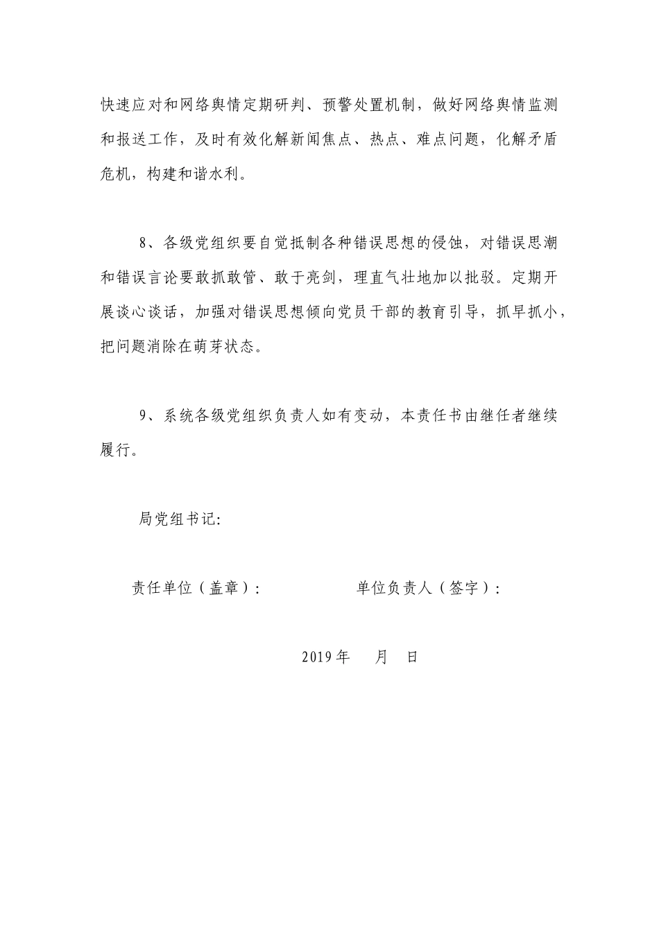 意识形态工作目标管理责任书县水利局_第3页
