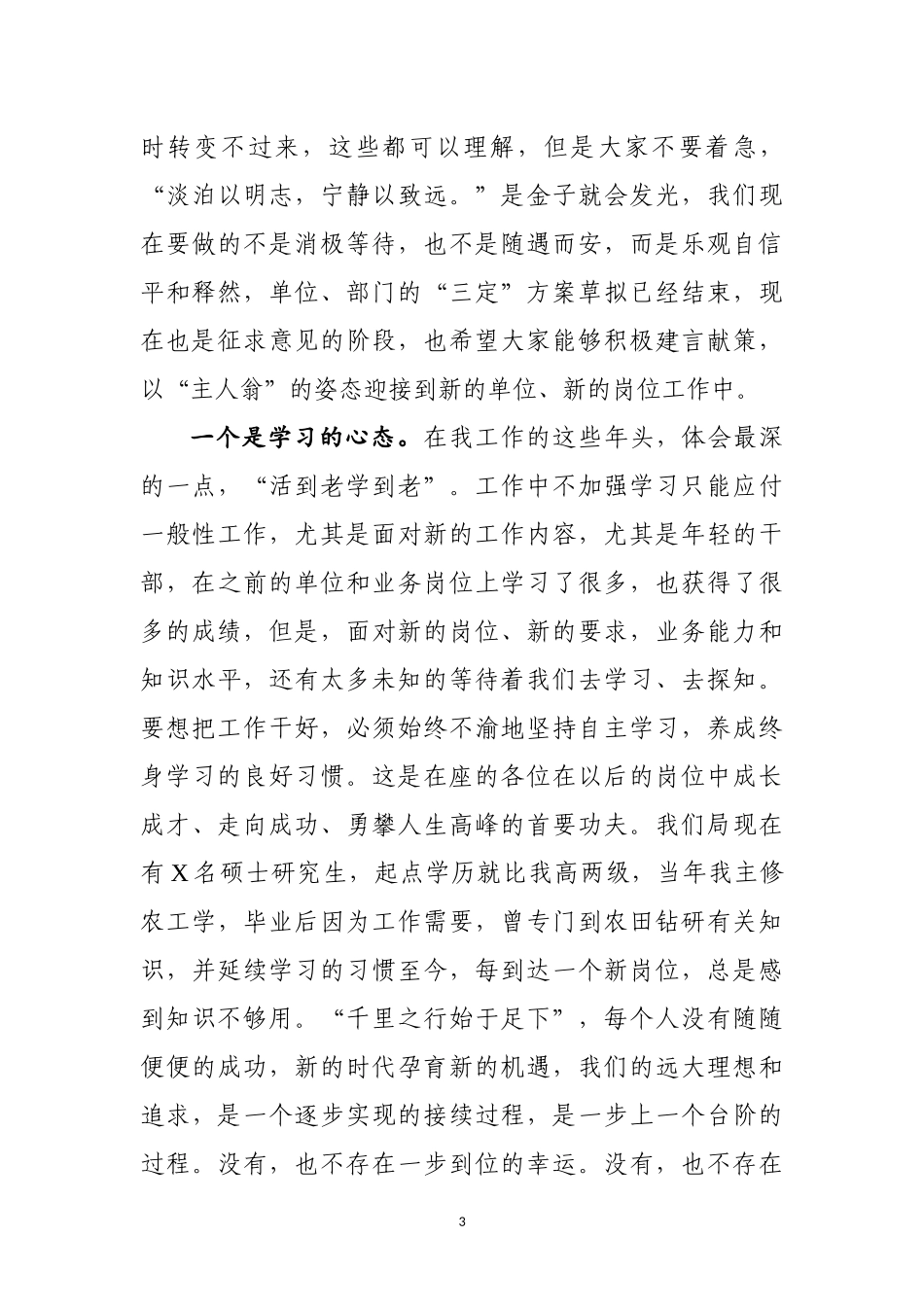 在XX局新组建第一次会议上的思想动员讲话范文_第3页