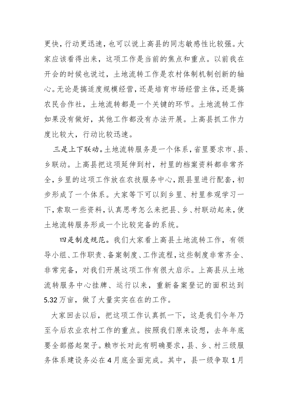 在全市农村土地流转现场推进会上的讲话_第2页