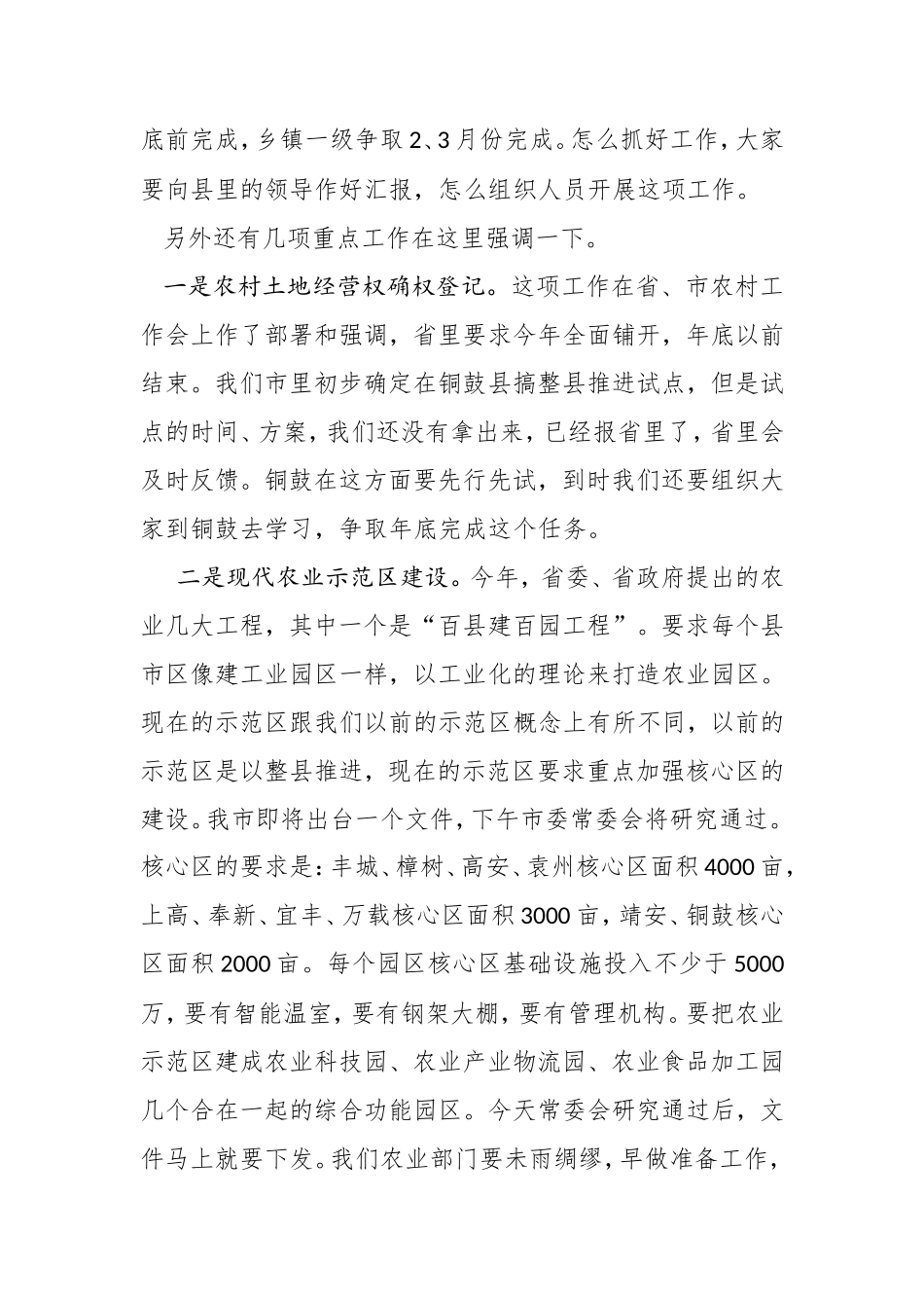 在全市农村土地流转现场推进会上的讲话_第3页