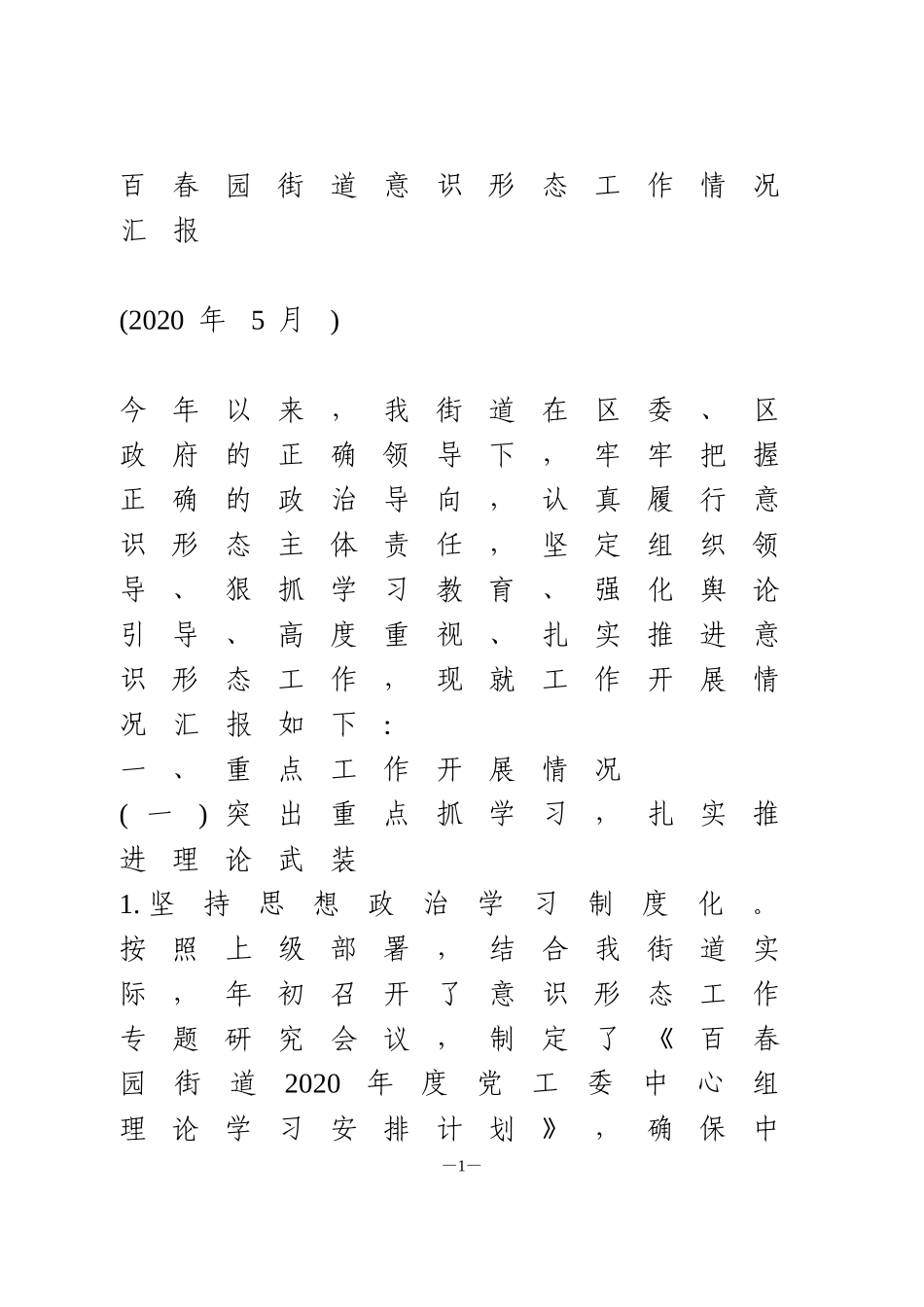 意识形态工作情况汇报_第1页