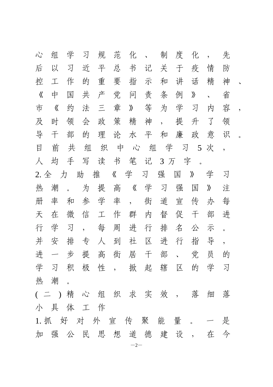 意识形态工作情况汇报_第2页