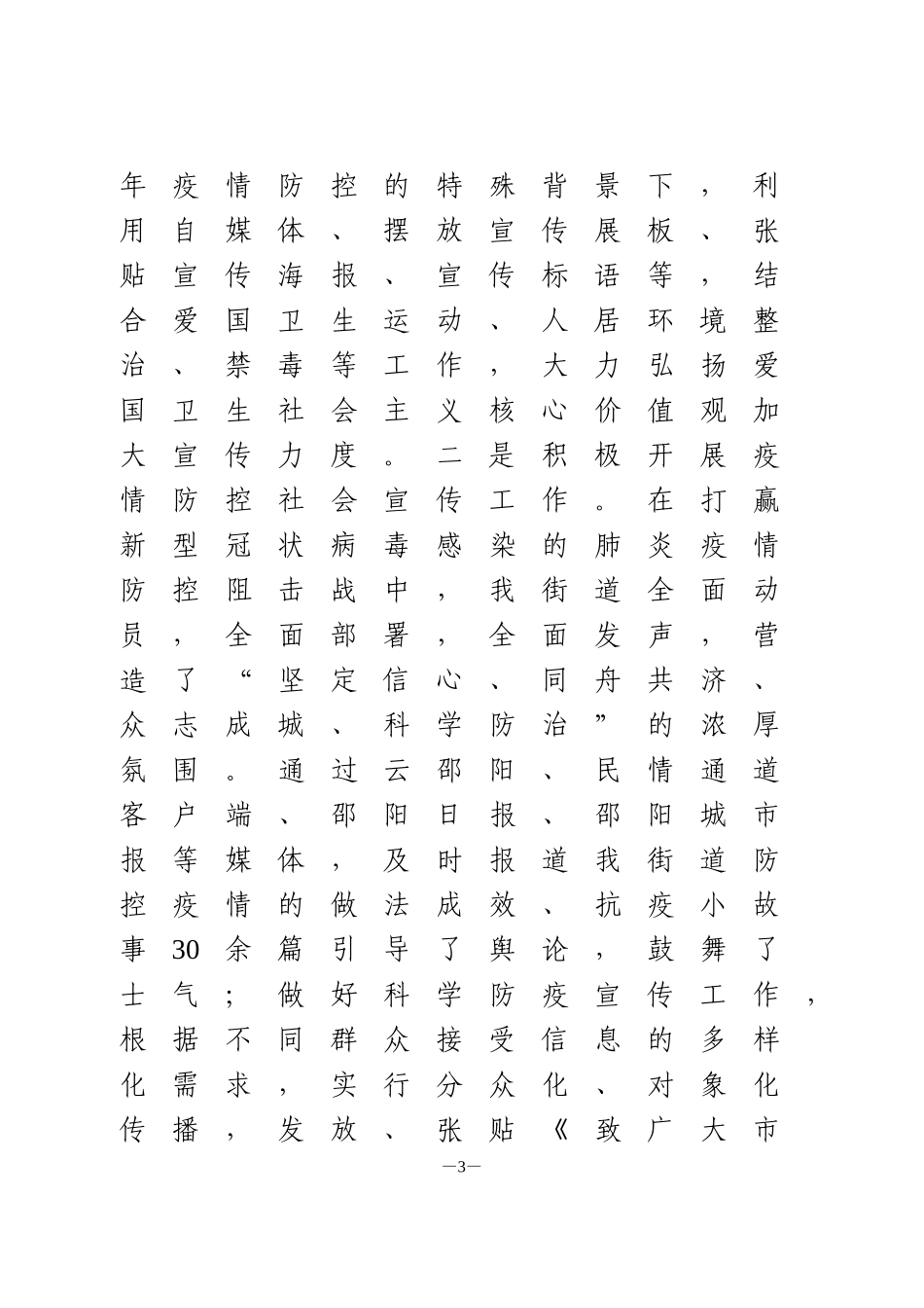意识形态工作情况汇报_第3页
