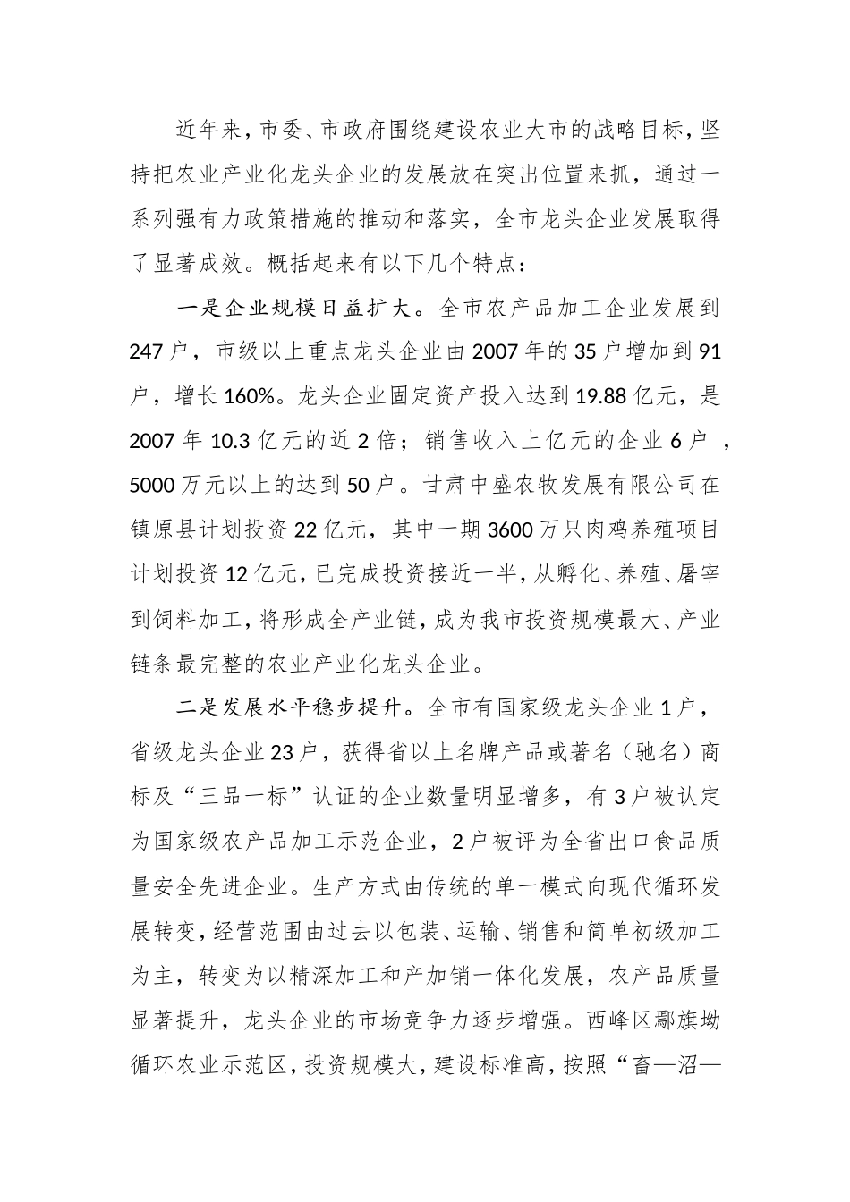 在全市农业产业化龙头企业建设现场推进会议上的讲话材料_第2页
