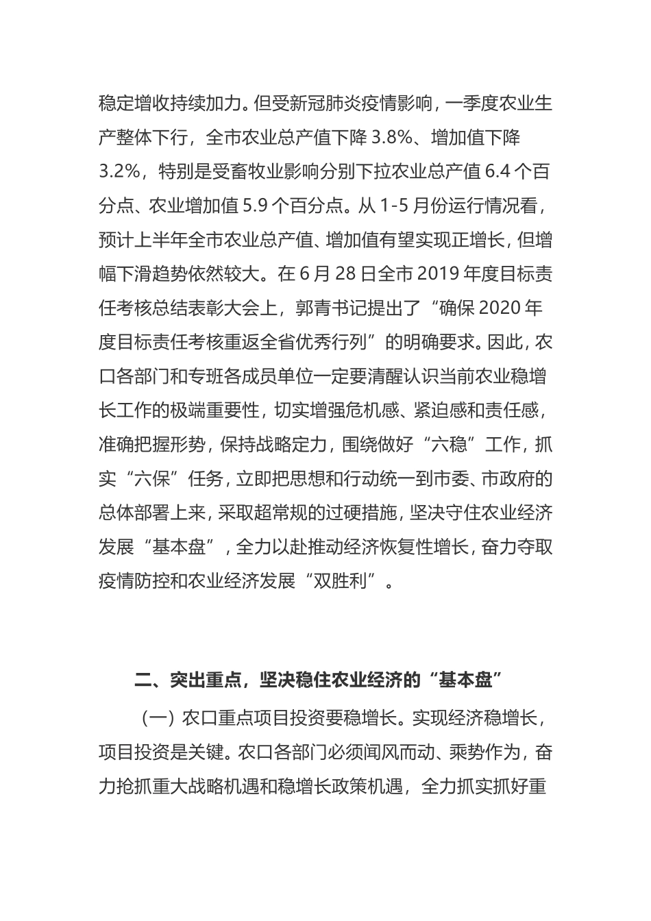 在全市农业经济稳增长工作专班会上的讲话_第3页