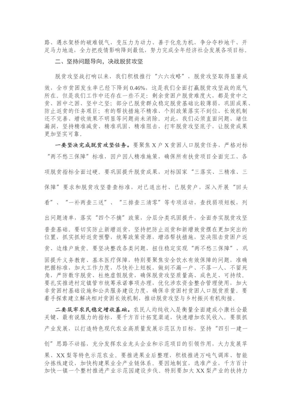 在全市农业农村暨重点项目观摩会上的讲话_第3页