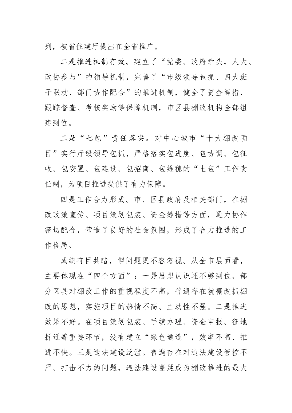 在全市棚户区改造工作现场会上的讲话_第3页