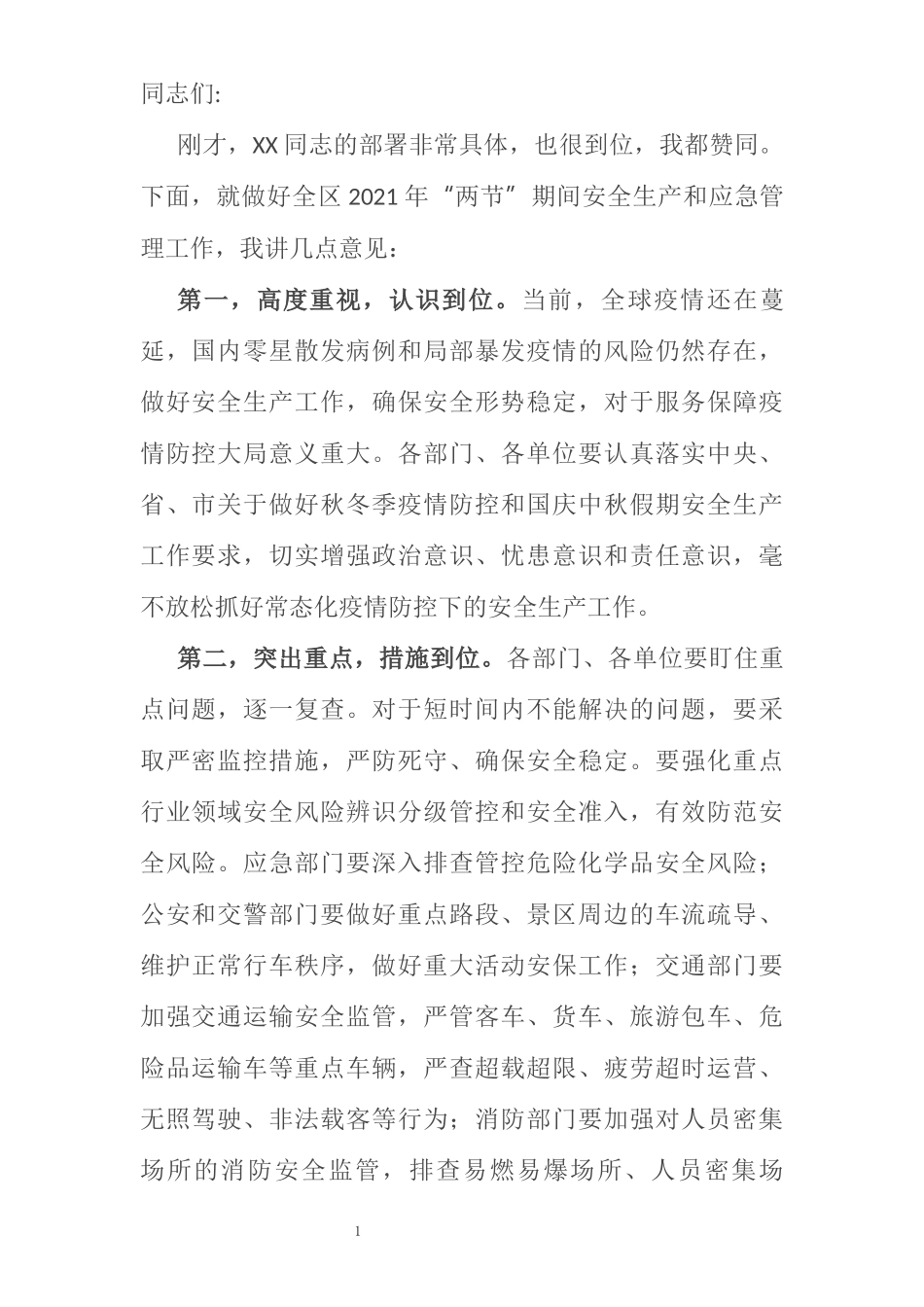 在XX区2021年“两节”期间安全生产工作会议上的讲话_第1页