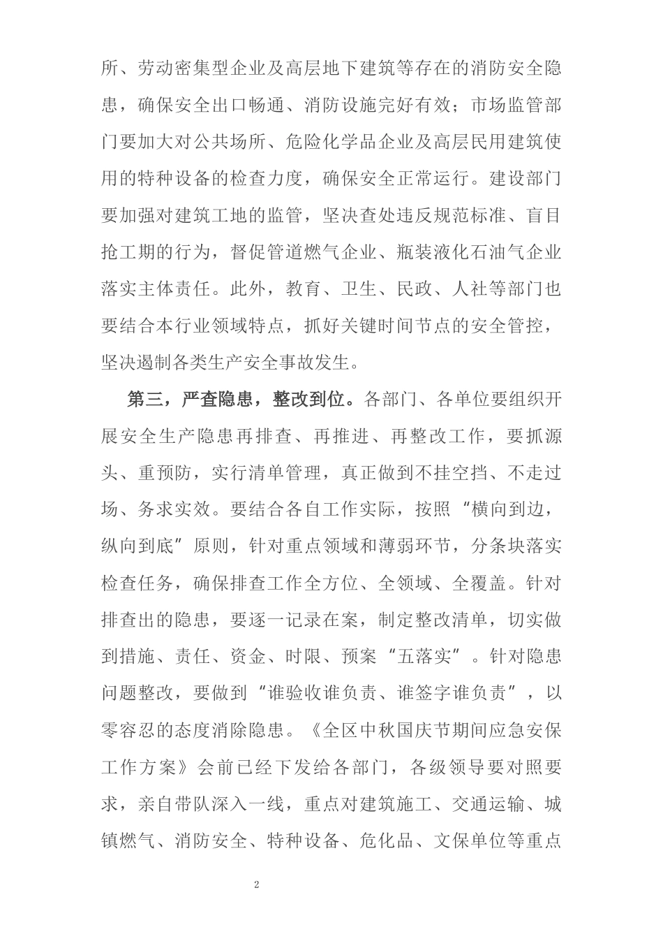 在XX区2021年“两节”期间安全生产工作会议上的讲话_第2页