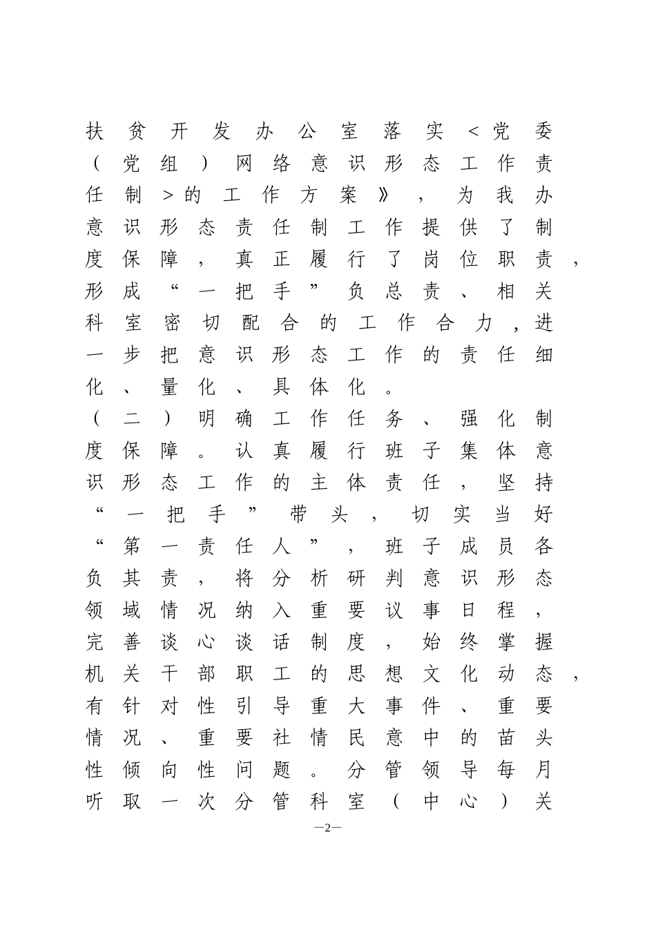 意识形态工作责任制落实情况自查整改报告2篇1_第2页