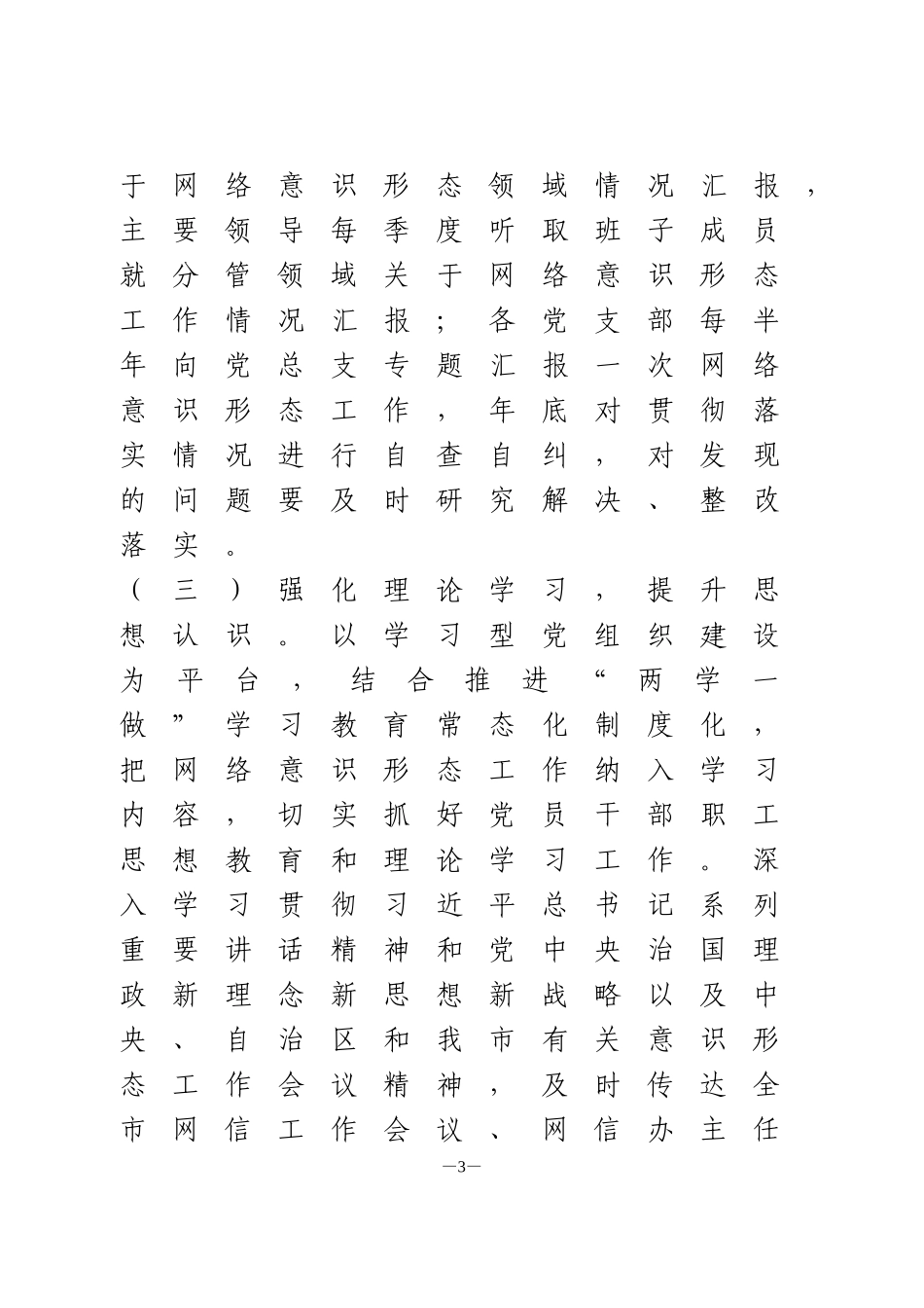 意识形态工作责任制落实情况自查整改报告2篇1_第3页