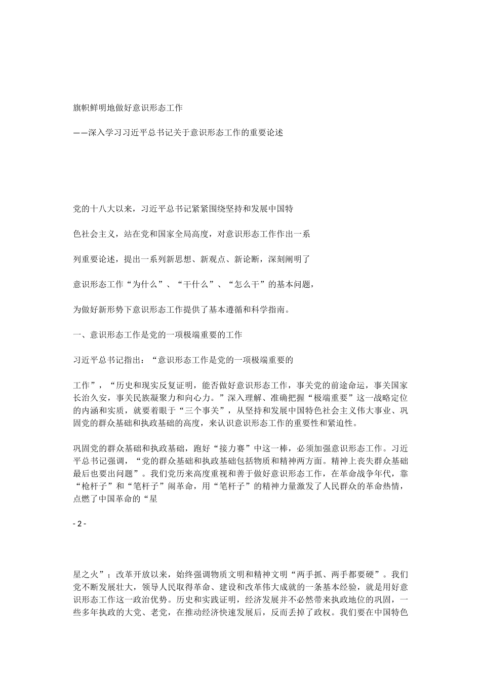 意识形态工作资料汇编_第2页