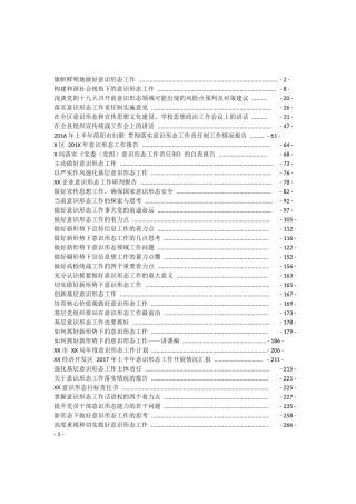 意识形态工作资料汇编