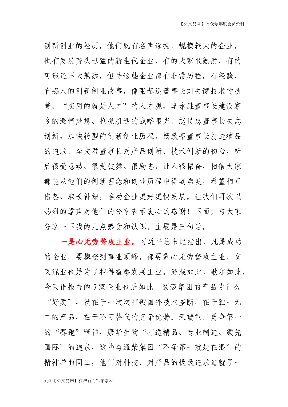 在全市企业家创新创业报告会上的讲话（潍坊市市委书记）_第2页