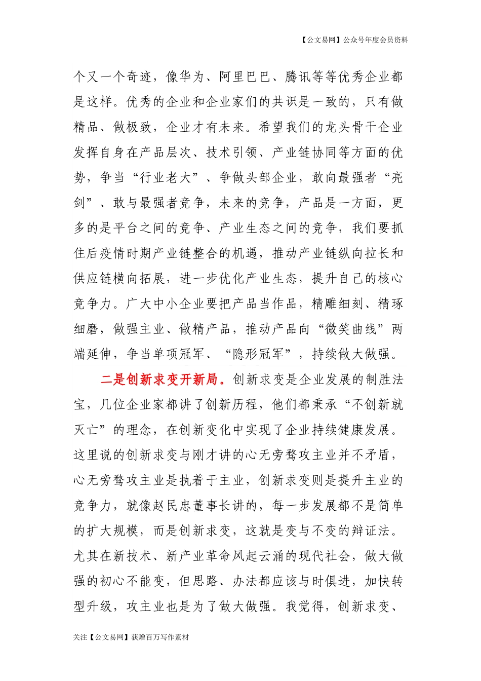 在全市企业家创新创业报告会上的讲话（潍坊市市委书记）_第3页