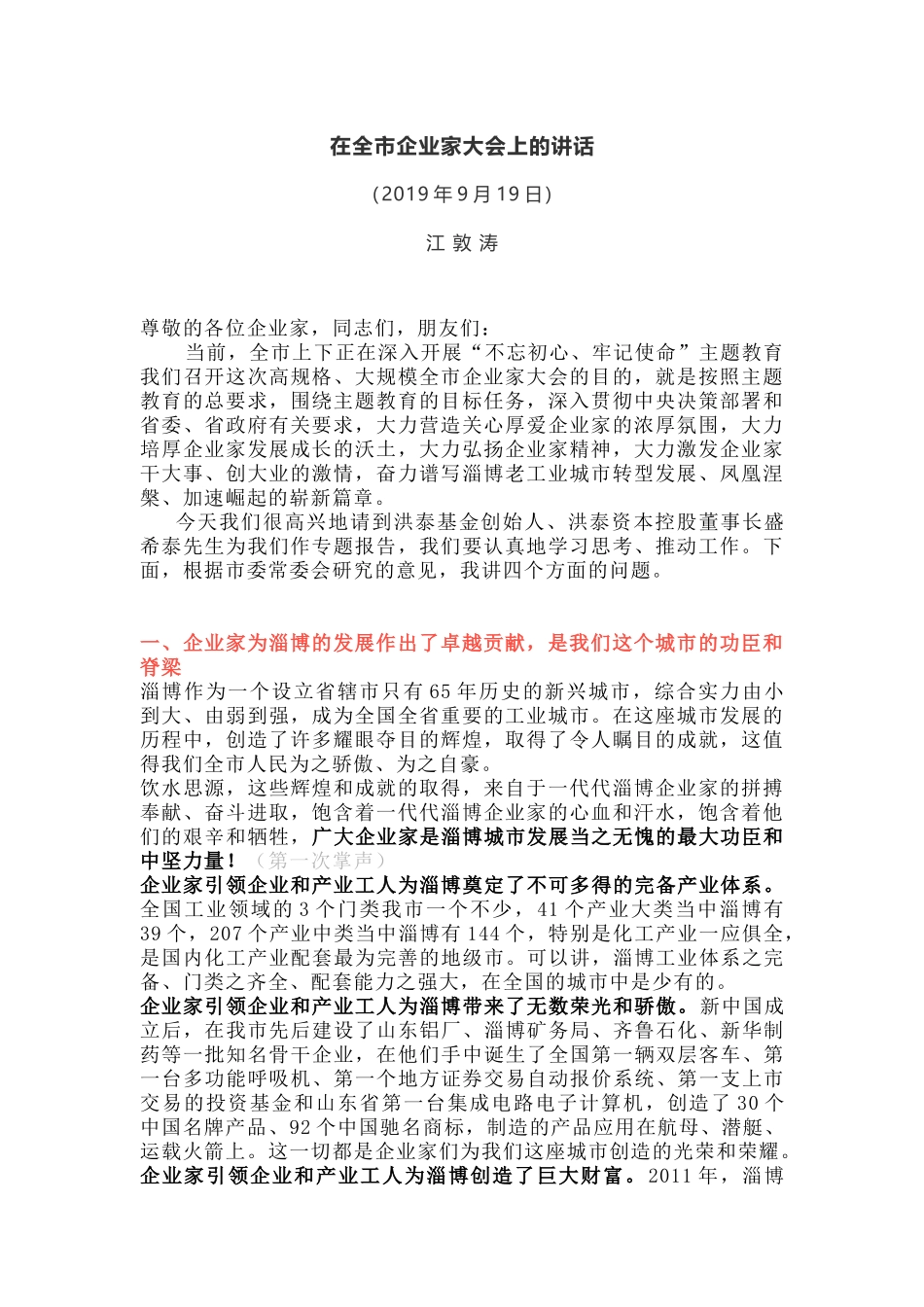 在全市企业家大会上的讲话_第1页