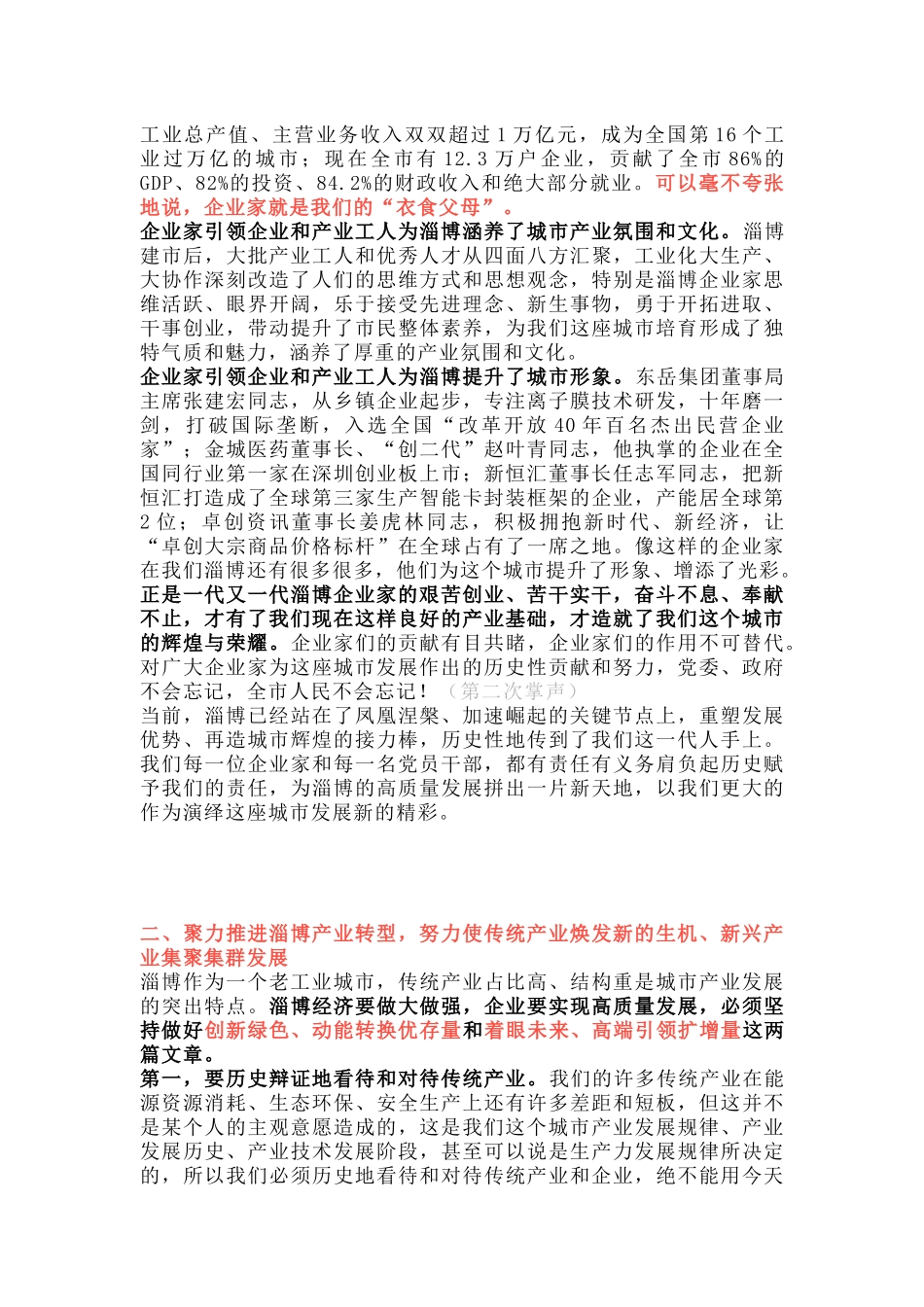 在全市企业家大会上的讲话_第2页