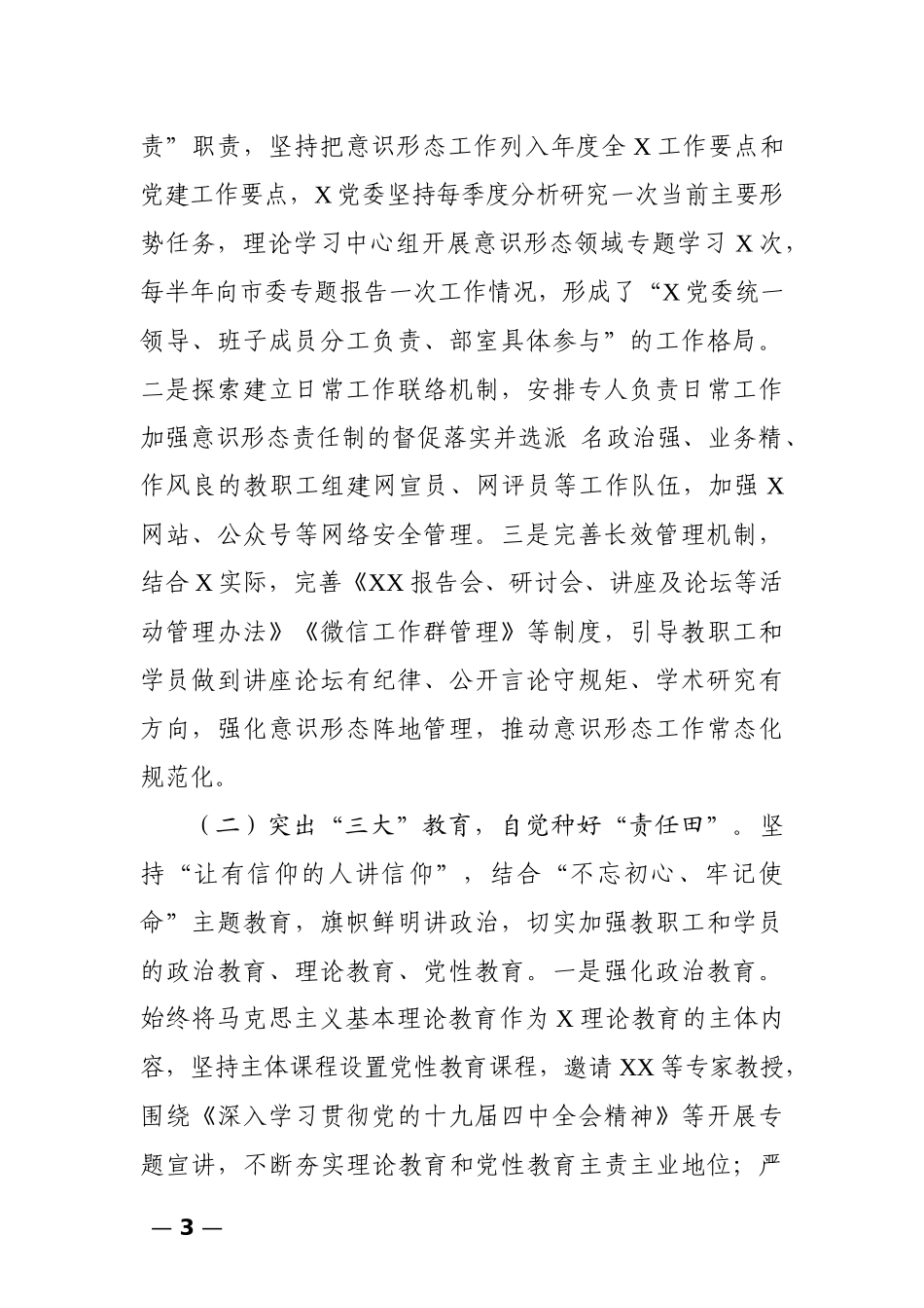 意识形态工作总结4篇县市区高效纪委_第3页