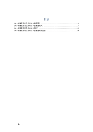 意识形态工作总结4篇县市区高效纪委