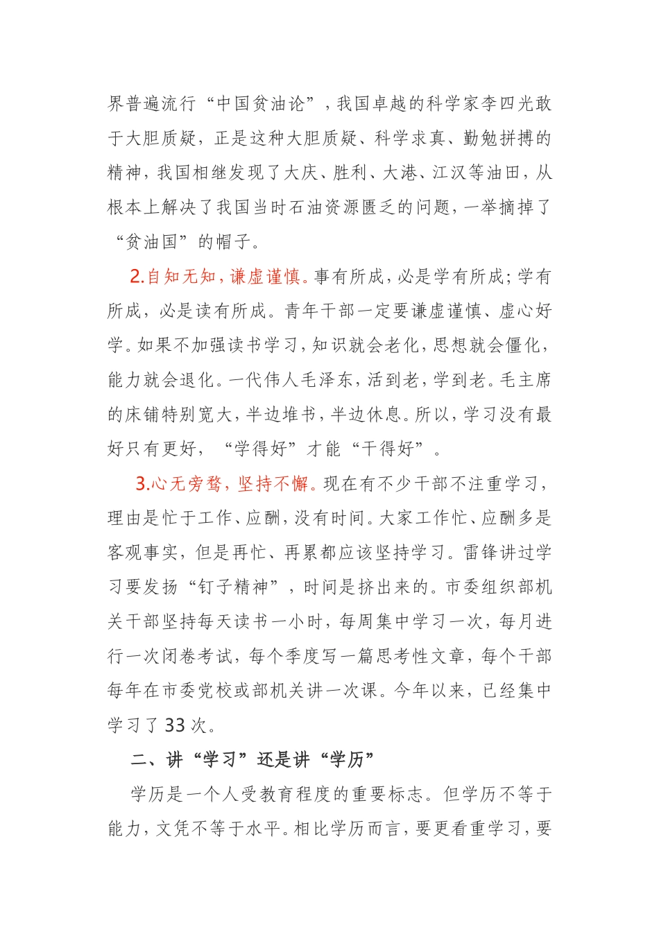 在全市青年干部培训班开班的讲话_第2页