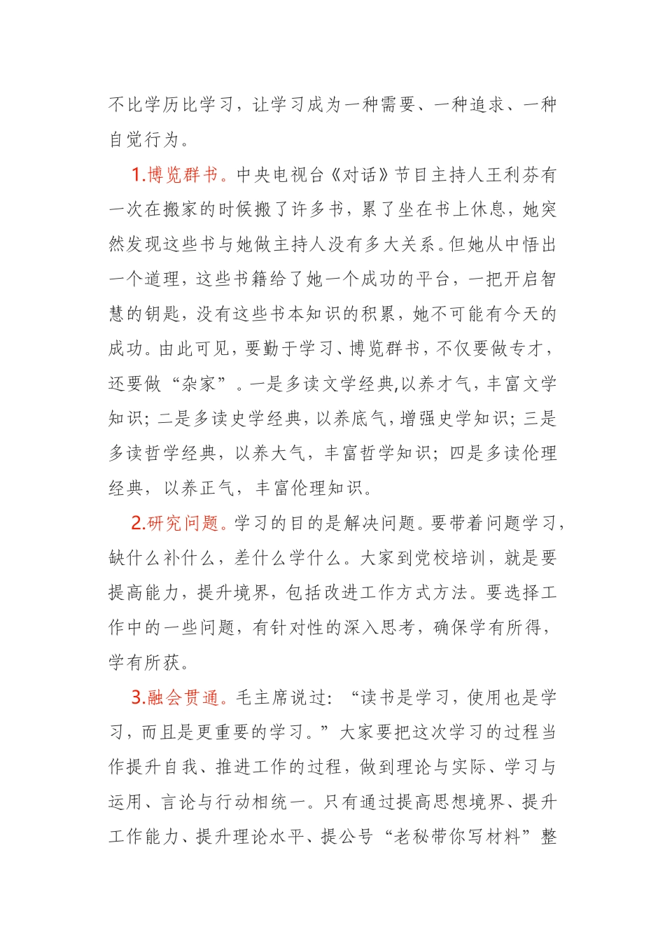 在全市青年干部培训班开班的讲话_第3页