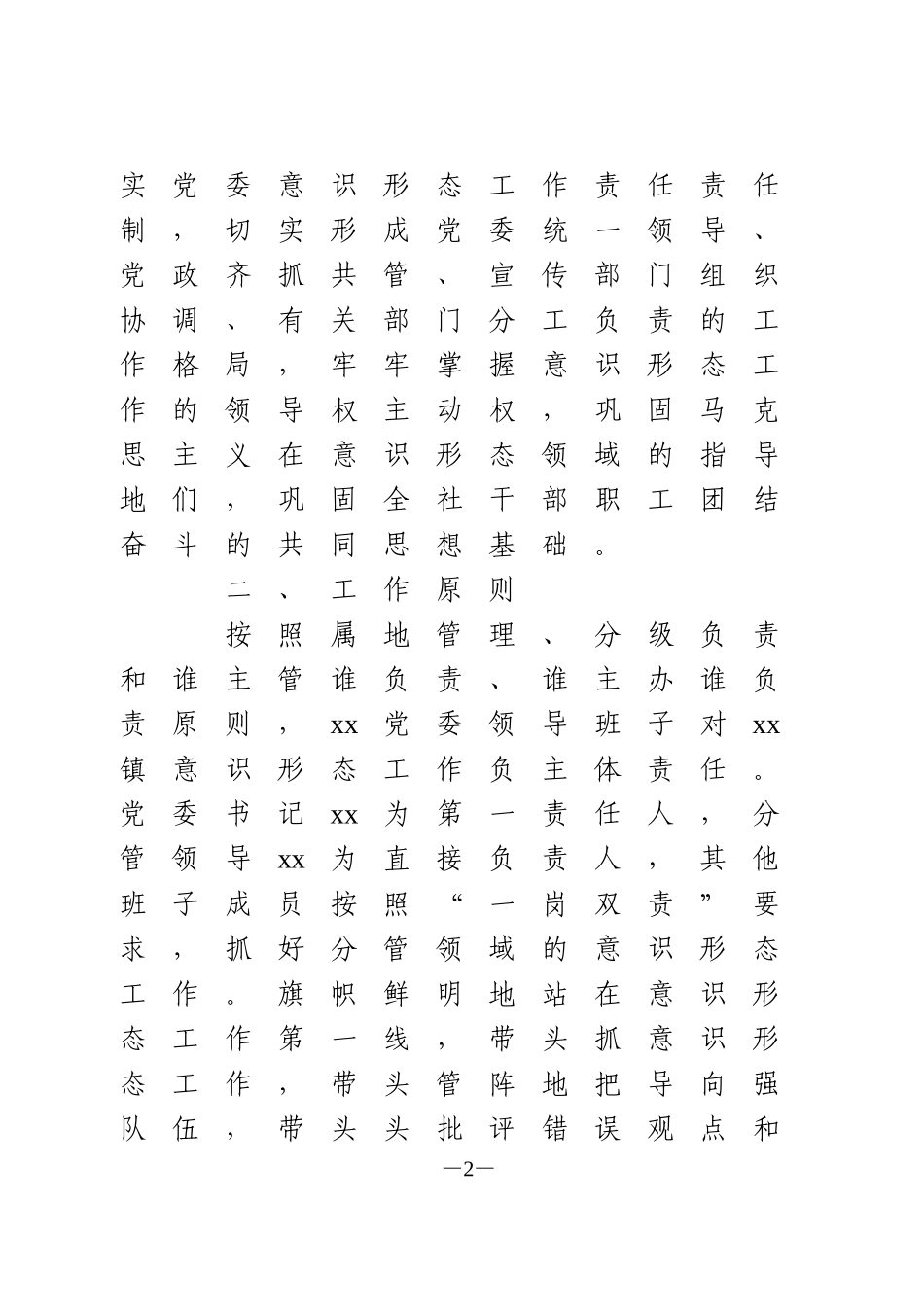 意识形态责任制工作计划_第2页