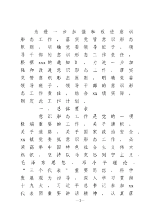 意识形态责任制工作计划