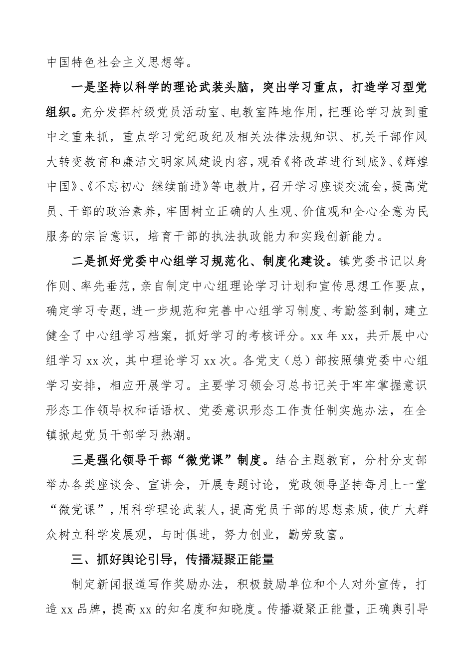 意识形态总结乡镇_第2页