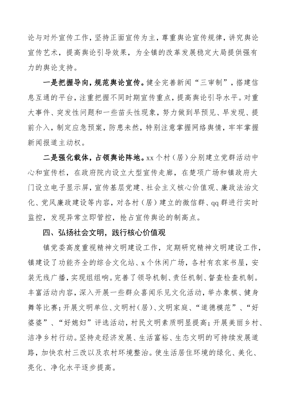 意识形态总结乡镇_第3页