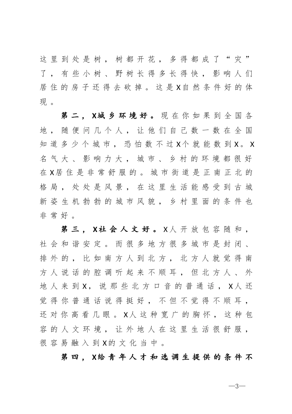 在全市青年人才选调生座谈会上的讲话_第3页