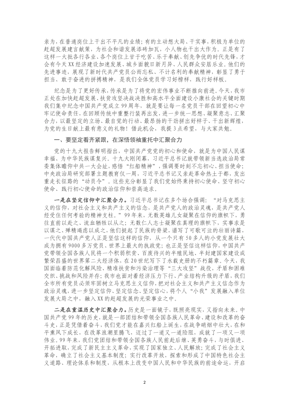 在全市庆祝“七一”暨表彰大会上的讲话_第2页