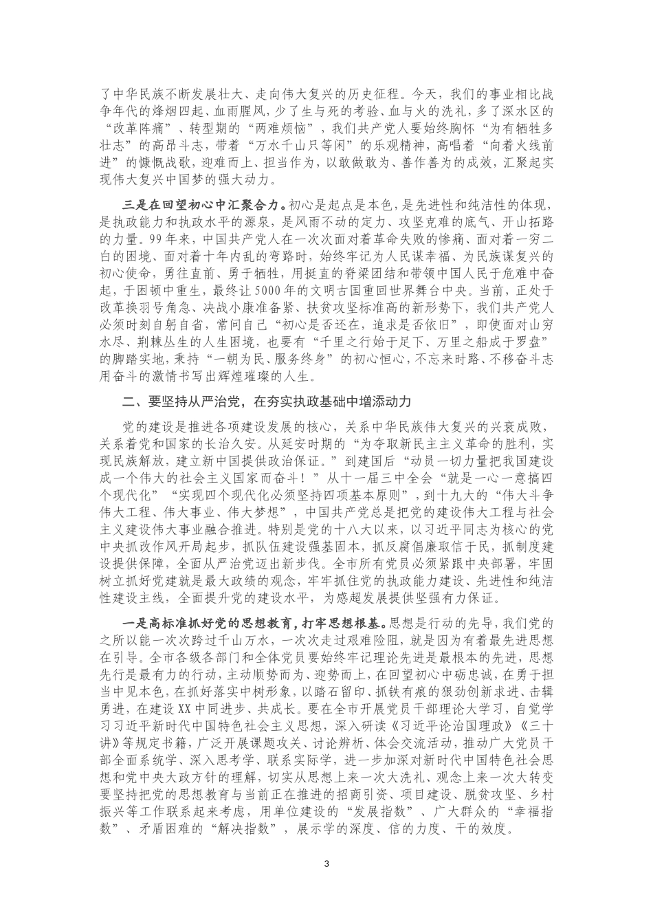 在全市庆祝“七一”暨表彰大会上的讲话_第3页