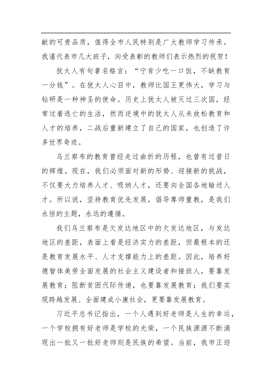 在全市庆祝第33个教师节暨颁奖大会上的讲话_第2页