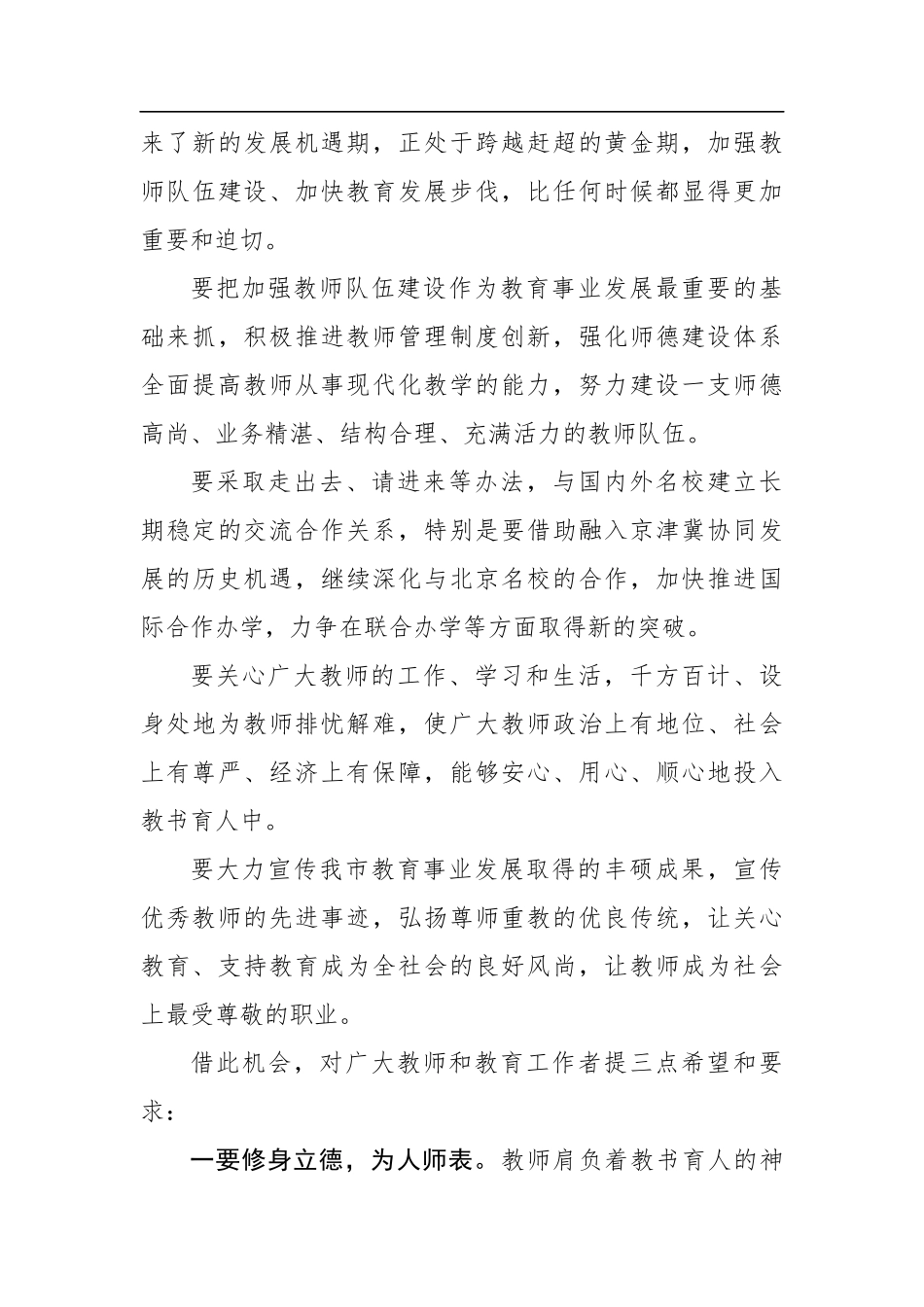 在全市庆祝第33个教师节暨颁奖大会上的讲话_第3页