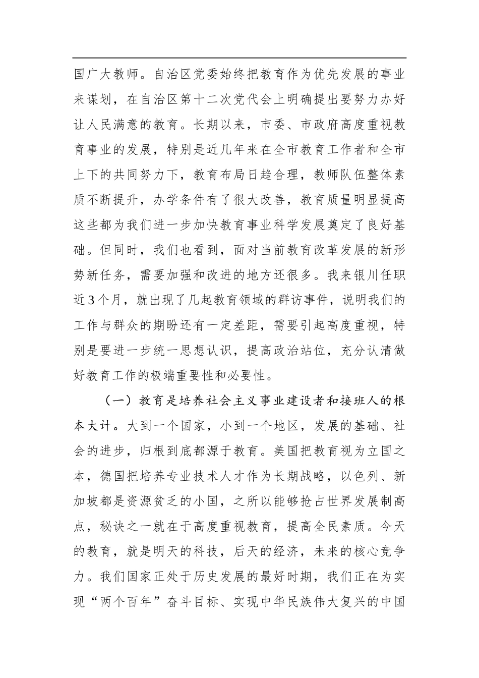 在全市庆祝第33个教师节暨表彰大会上的讲话_第2页